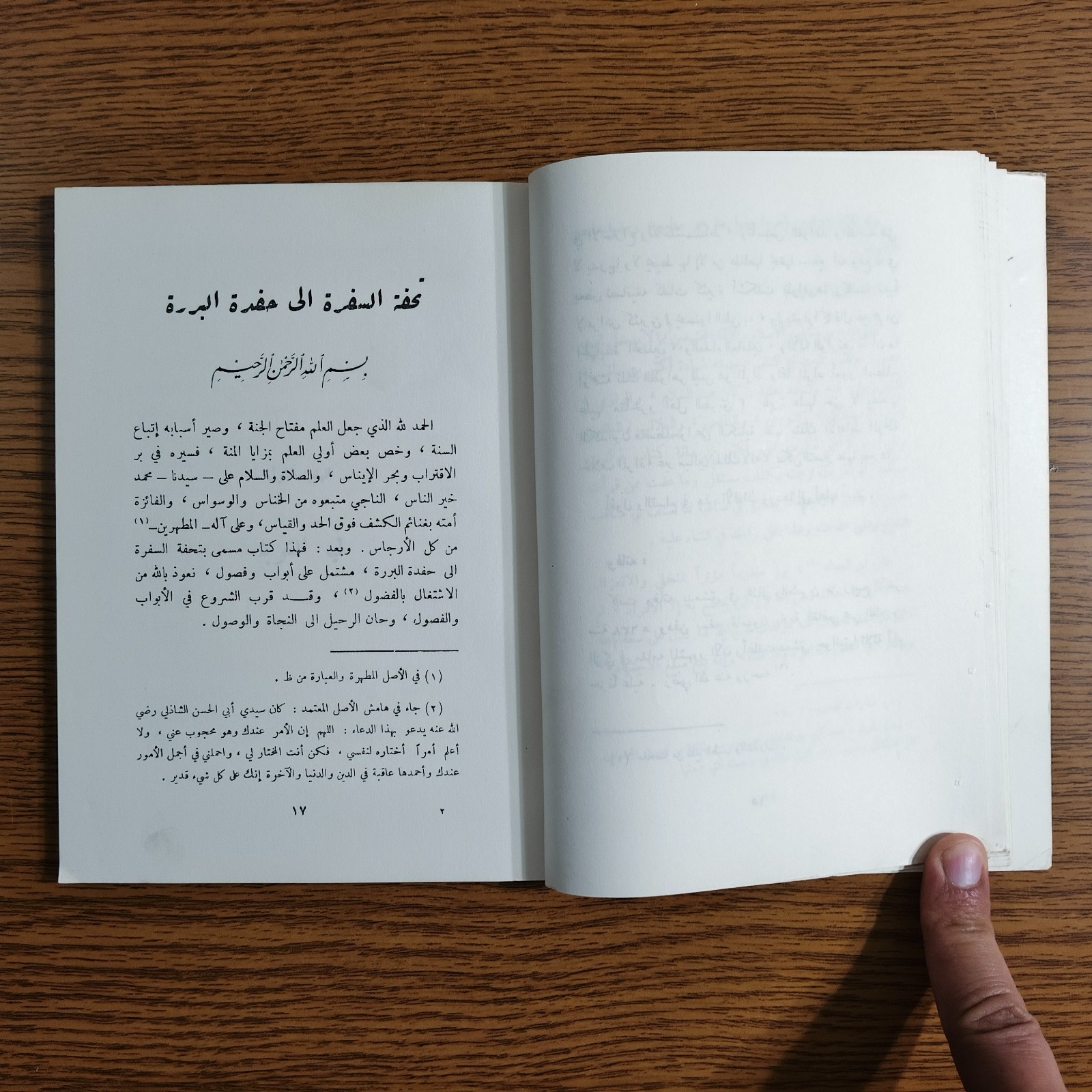Islamic Sufism Spiritual Prayers تحفة السفرة إلي حضرة البررة أدعية التصوف اوراد