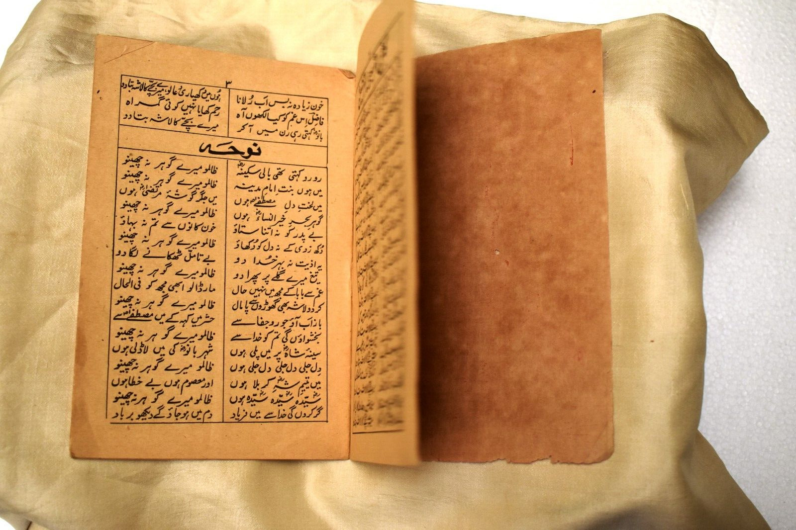 Antique Islamic Book Urdu Calligraphy Language Printed Karbala Ka Matam Rare”I89