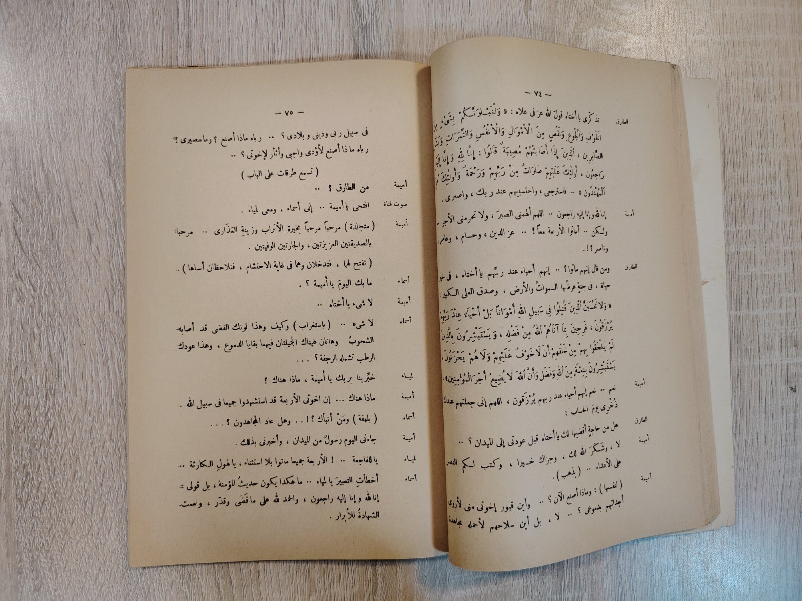 1962 Vintage Arabic Islamic Islam Plays مسرحيات إسلامية أحمد الشرباصي