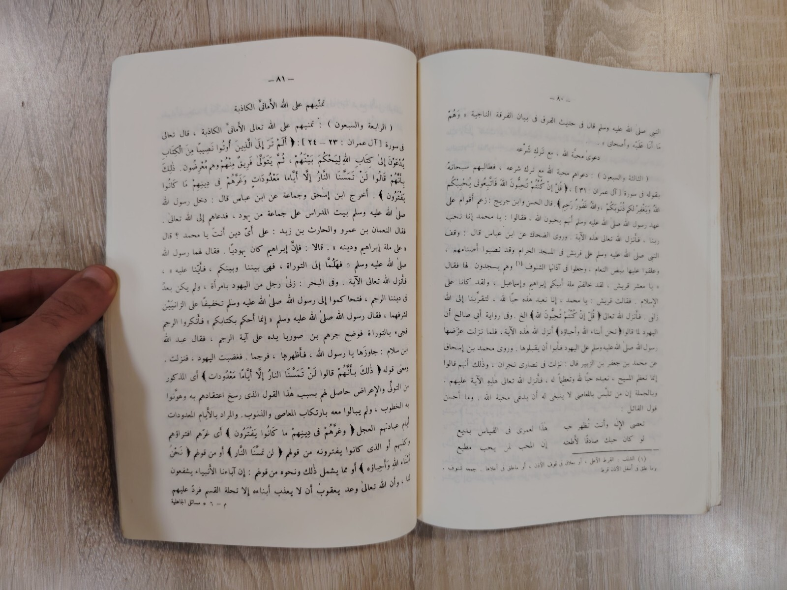 1977 Pre-Islamic Islamic Islam History مسائل الجاهلية التى خالف فيها رسول الله