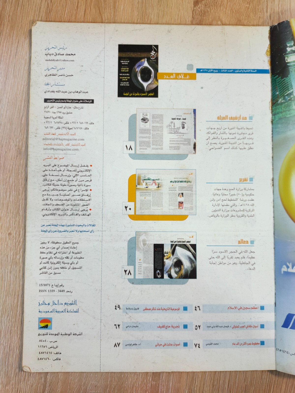 Hajj and Umrah Magazine KSA Black Stone Year #3 مجلة الحج والعمرة الحجر الأسود