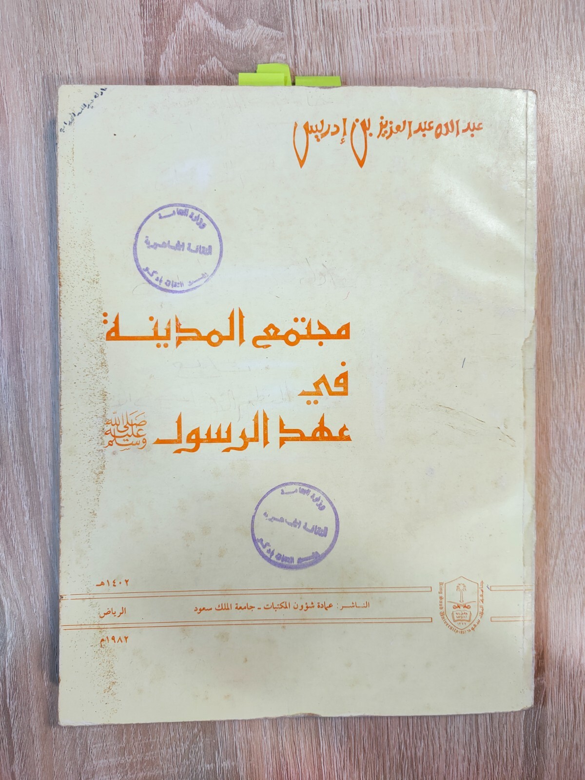 1982 Vintage Islamic Islam Madina Saudi Arabia KSA مجتمع المدينة في عهد الرسول