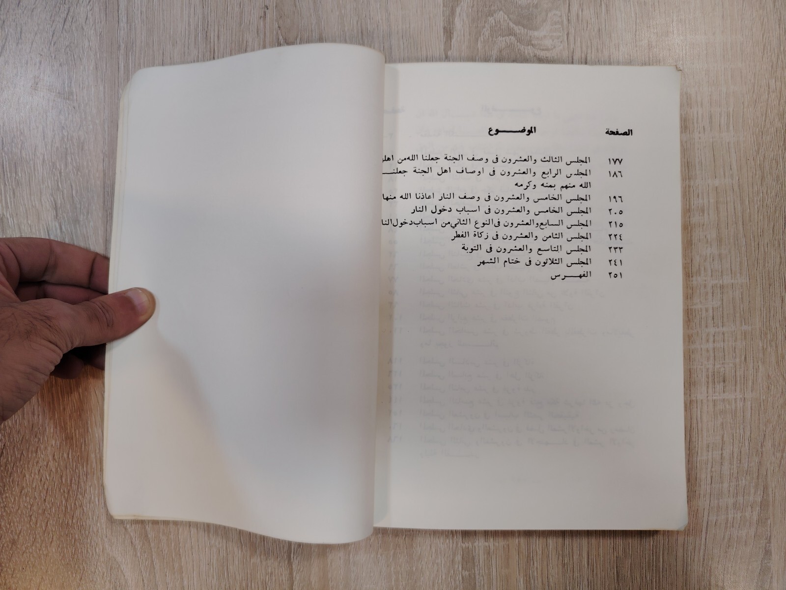 Islamic Arabic Islam Ramadan Fasting مجالس شهر رمضان صوم شهر الصيام 📚