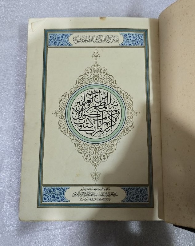 1985 Holy Quran Arabic Text Koran القرآن الكريم مصحف الملك فهد