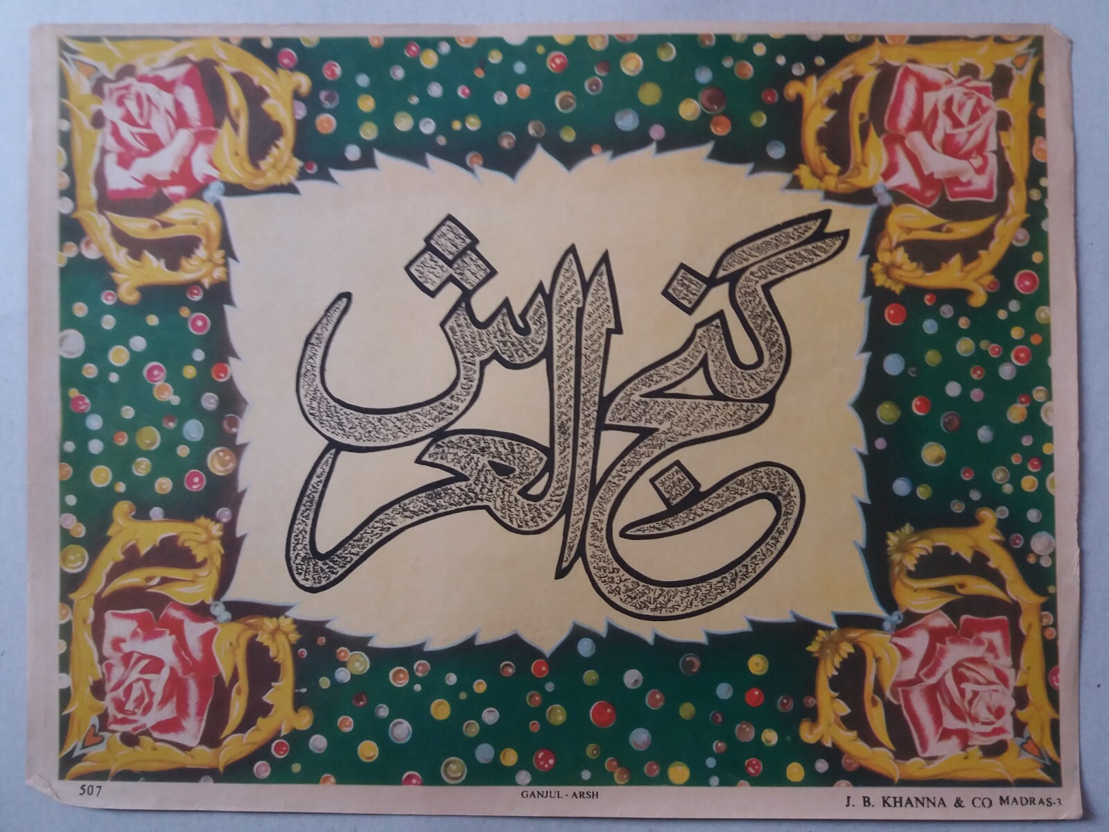 India Vintage Islamic Calligraphy Litho Print – GANJUL ARSH # 13