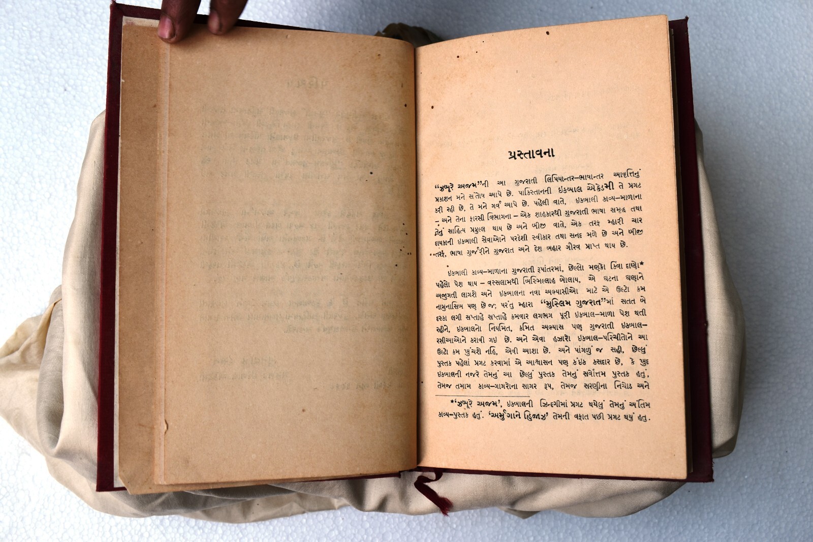 Vintage Zaboor-E-Azam Allama Iqbal Philosophical Poetry Book Gujarati Version”I2