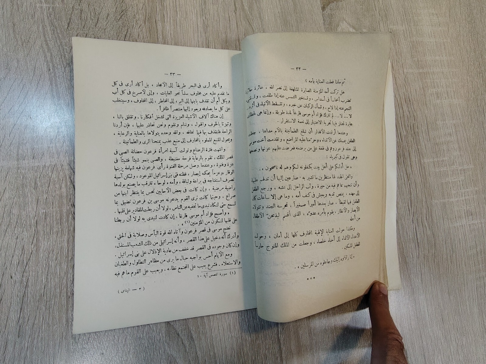 Islamic Islam Al-Sherbiny Al-Sherbasi اليتامى العمالقة السعيد الشربينى الشرباصى