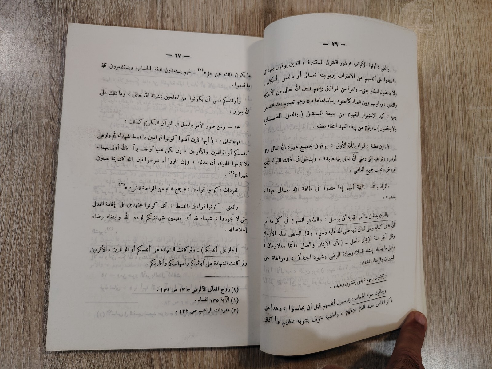 Islamic Islam Sunnah society Qur’an روح الأمانة والعدالة فى القرآن والسنة