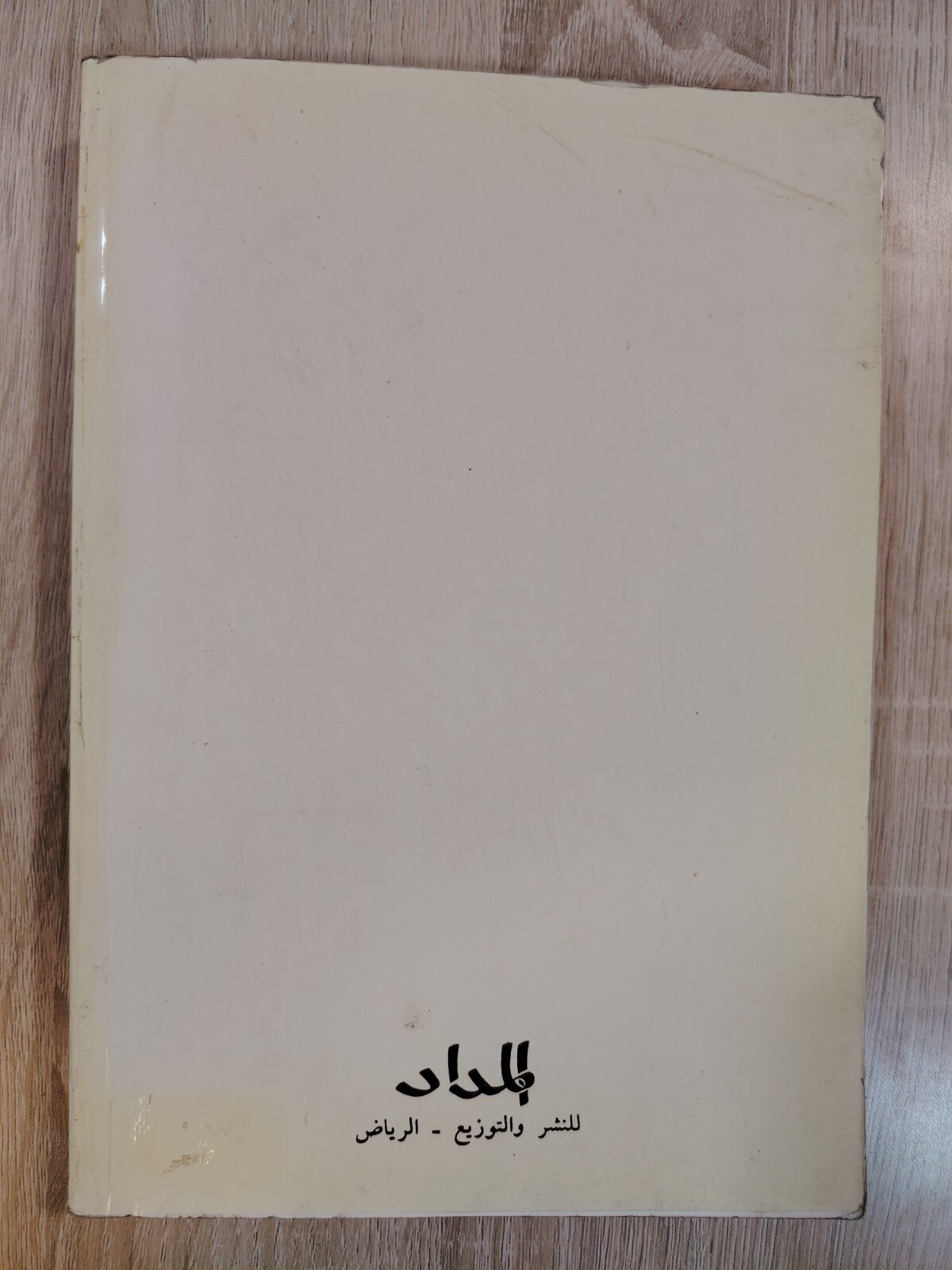 Lot 2 Sharia Islamic Islam law Biography البساتين دراسات في الشريعة والسيرة