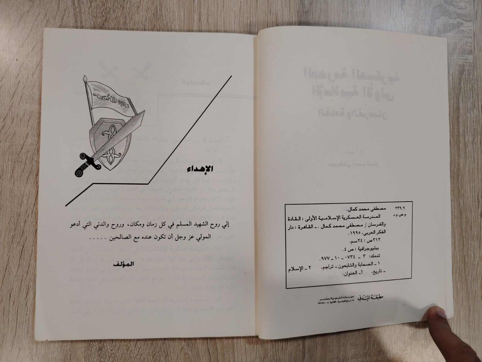 Vintage Historical History Isalmic Military المدرسة العسكرية الإسلامية الأولي 📚