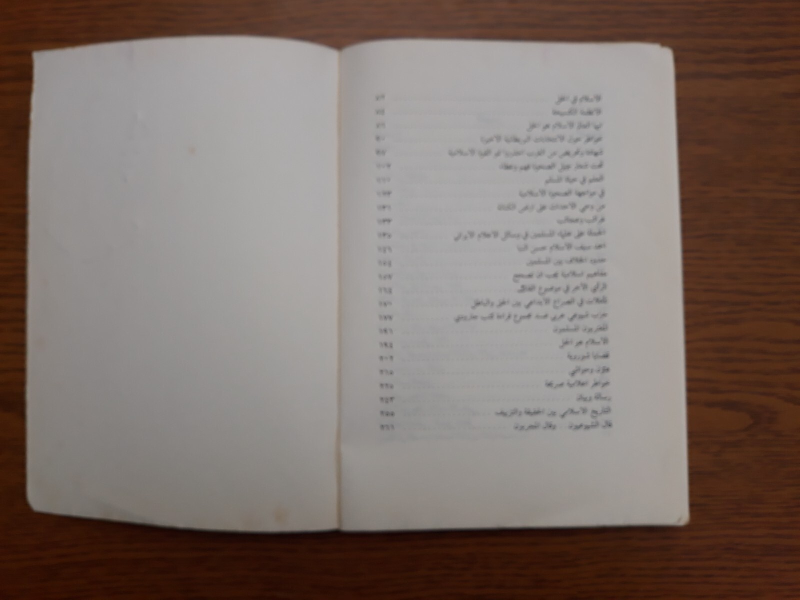 1989 Vintage Islamic revival صفحات من ثقافة جيل الصحوة الإسلامية قضايا المسلم