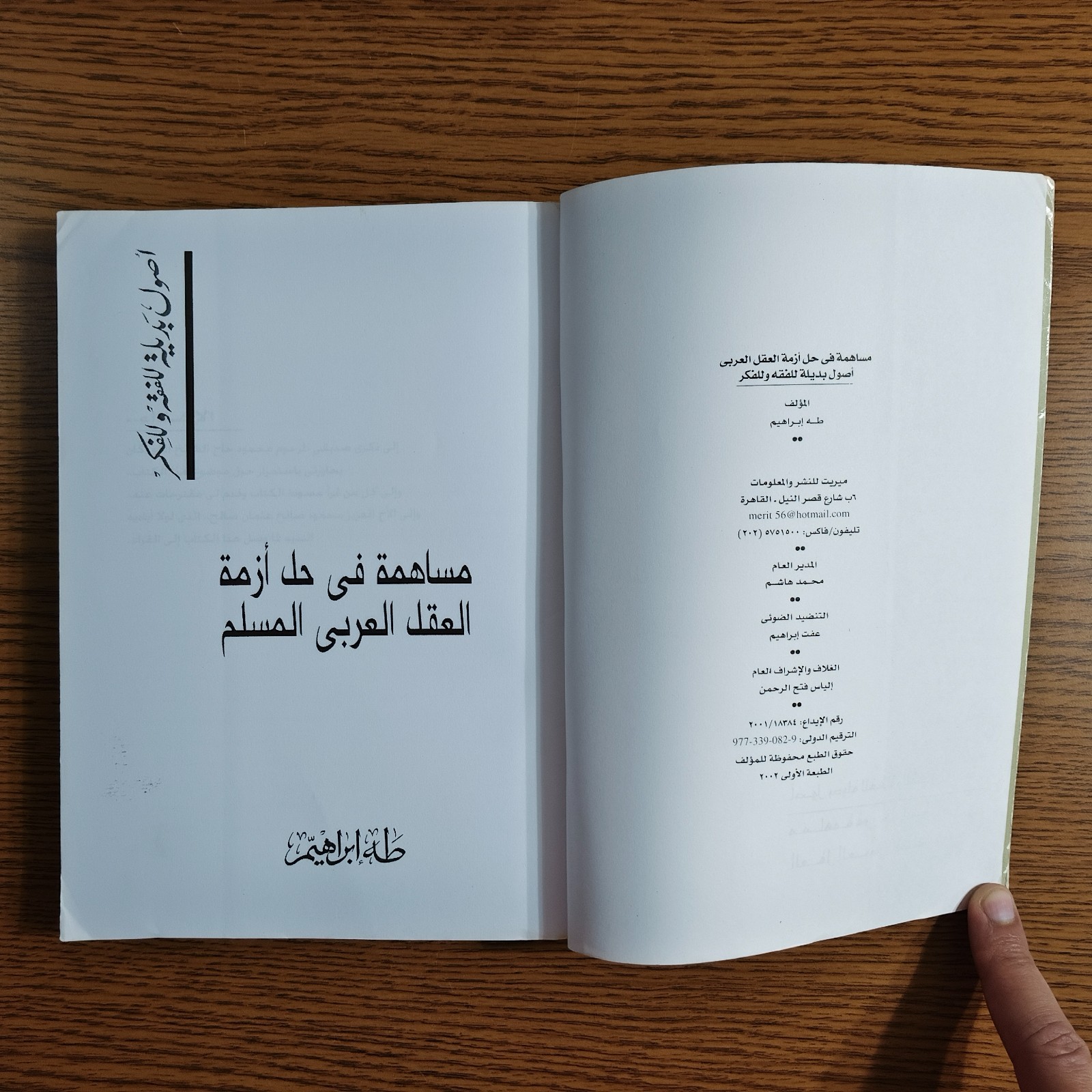 Islamic Crisis Of The Arab Muslim Mind مساهمة في حل أزمة العقل العربي المسلم