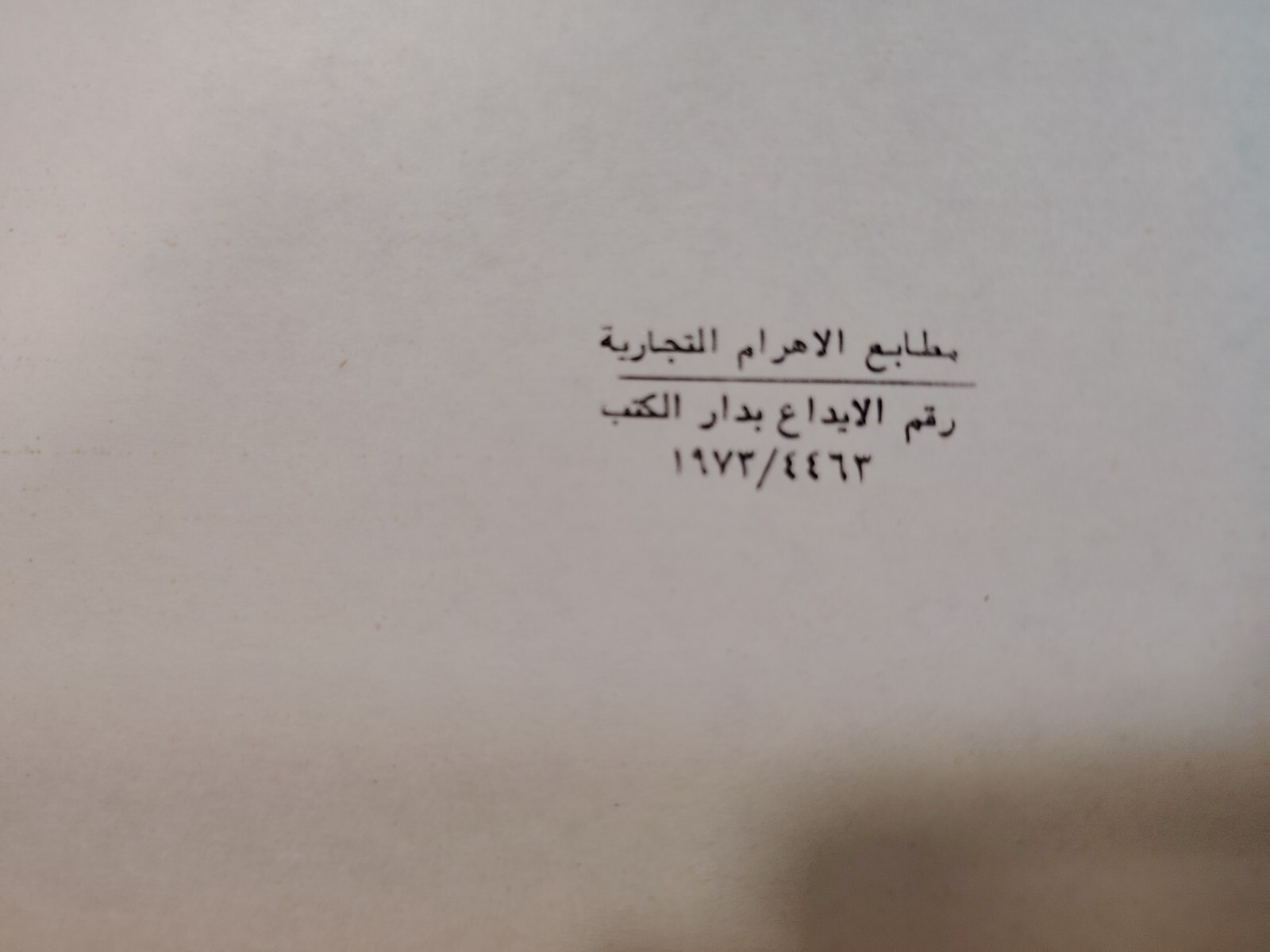 1975 Vintage Islamic Islam Prophets أولو العزم من الرسل عبد المعطى اسماعيل عبادة