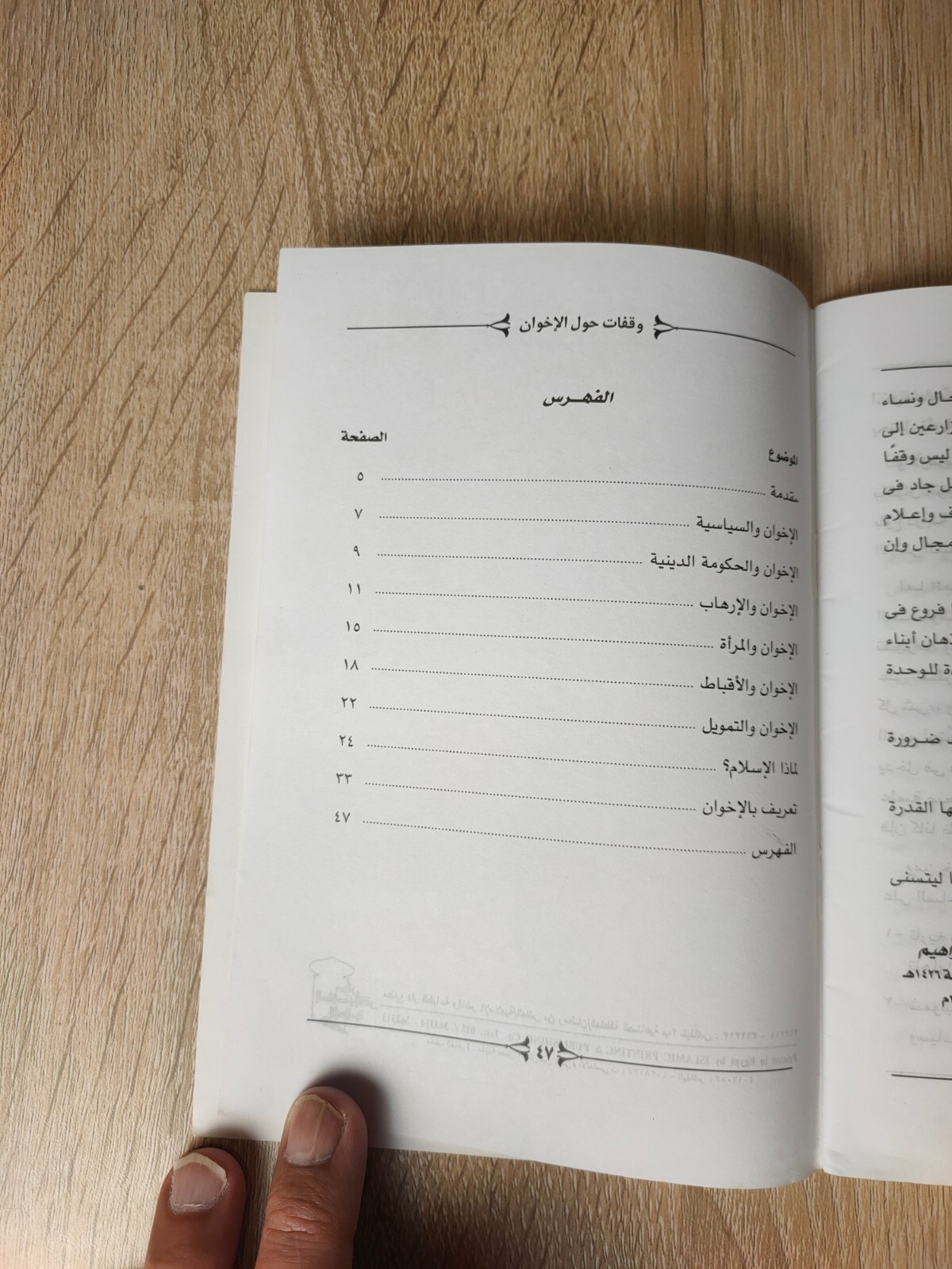 2006 Muslim Brotherhood Book كتاب وقفات حول الإخوان الاخوان المسلمون المسلمين 📚