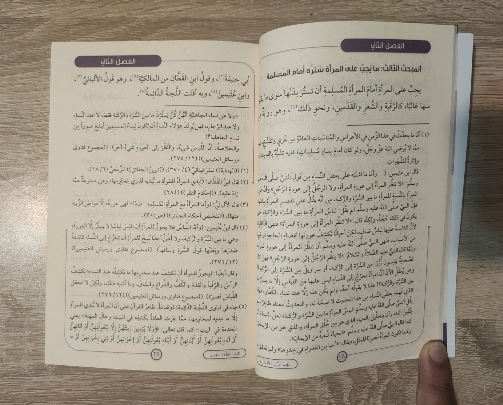 Arabic Islamic Book jurisprudence women فقه لباس المرأة و زينتها الفقة الإسلامي