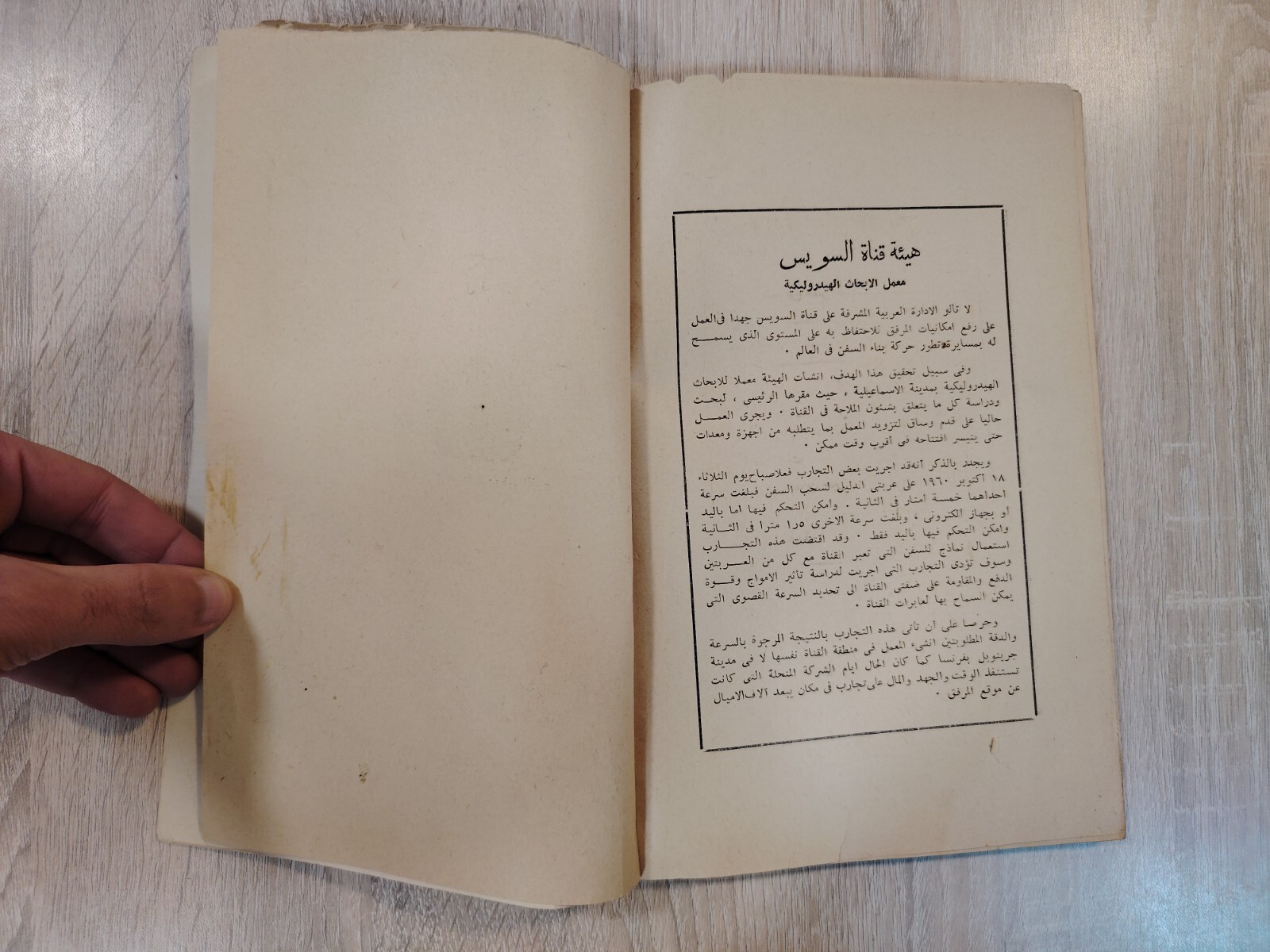 1962 Vintage Arabic Islamic Islam Plays مسرحيات إسلامية أحمد الشرباصي