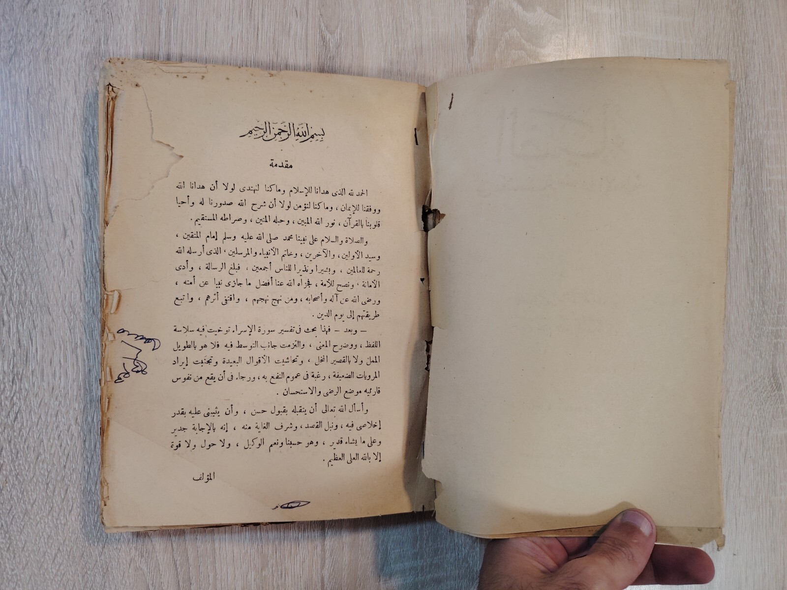 1977 Surat Al-Isra Tafsir Quran Islamic Islam الضياء فى تفسير سورة الإسراء