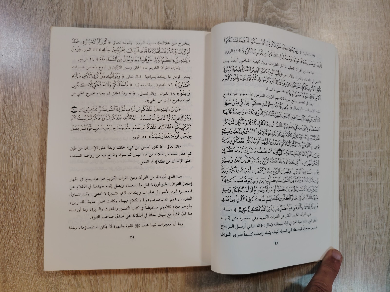 Lot 2 Sharia Islamic Islam law Biography البساتين دراسات في الشريعة والسيرة