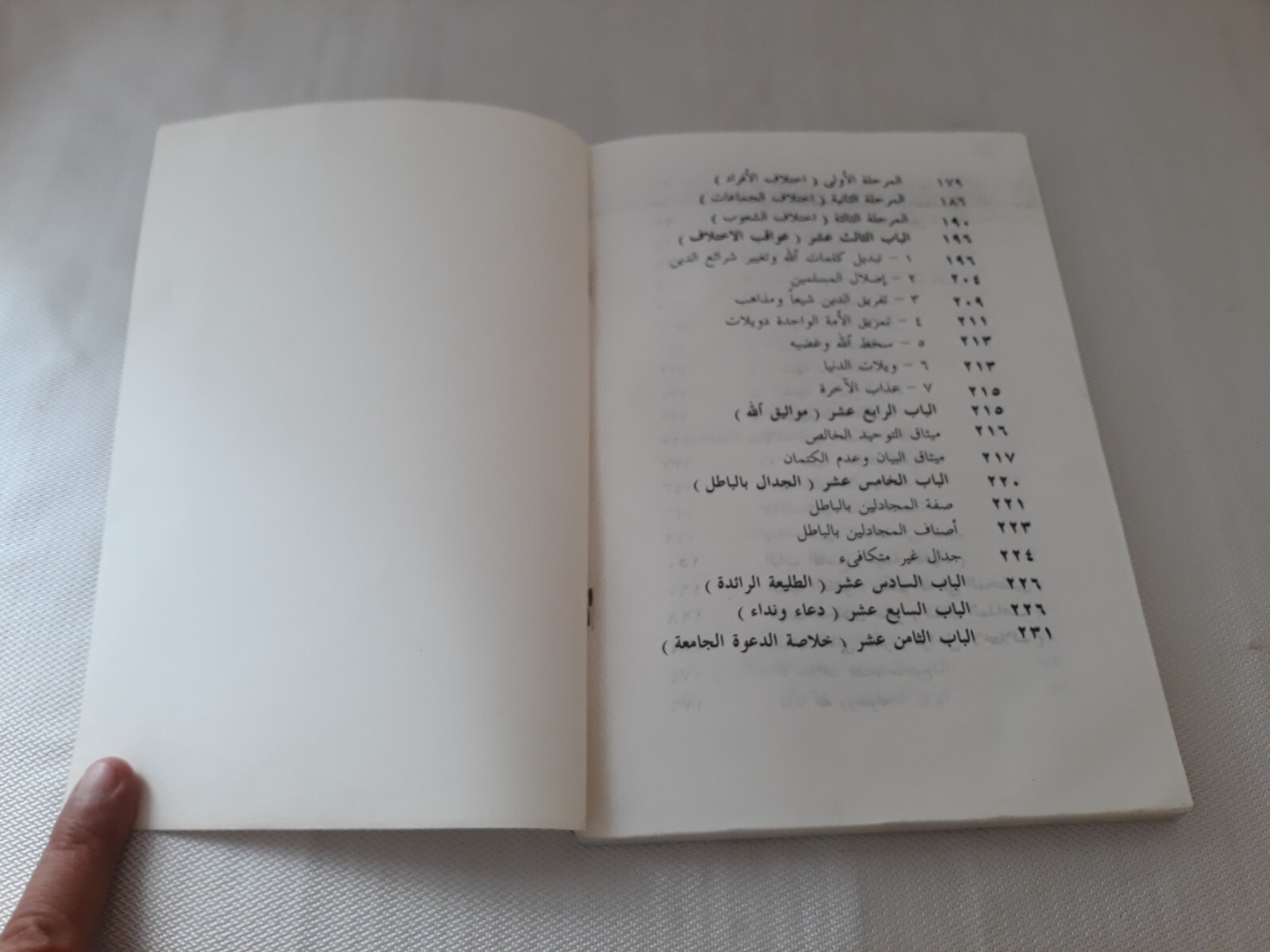 Islamic Arabic islam Madhhab Fiqh كتاب خطيئة المذاهب الإسلام الفقه فقه الأحكام