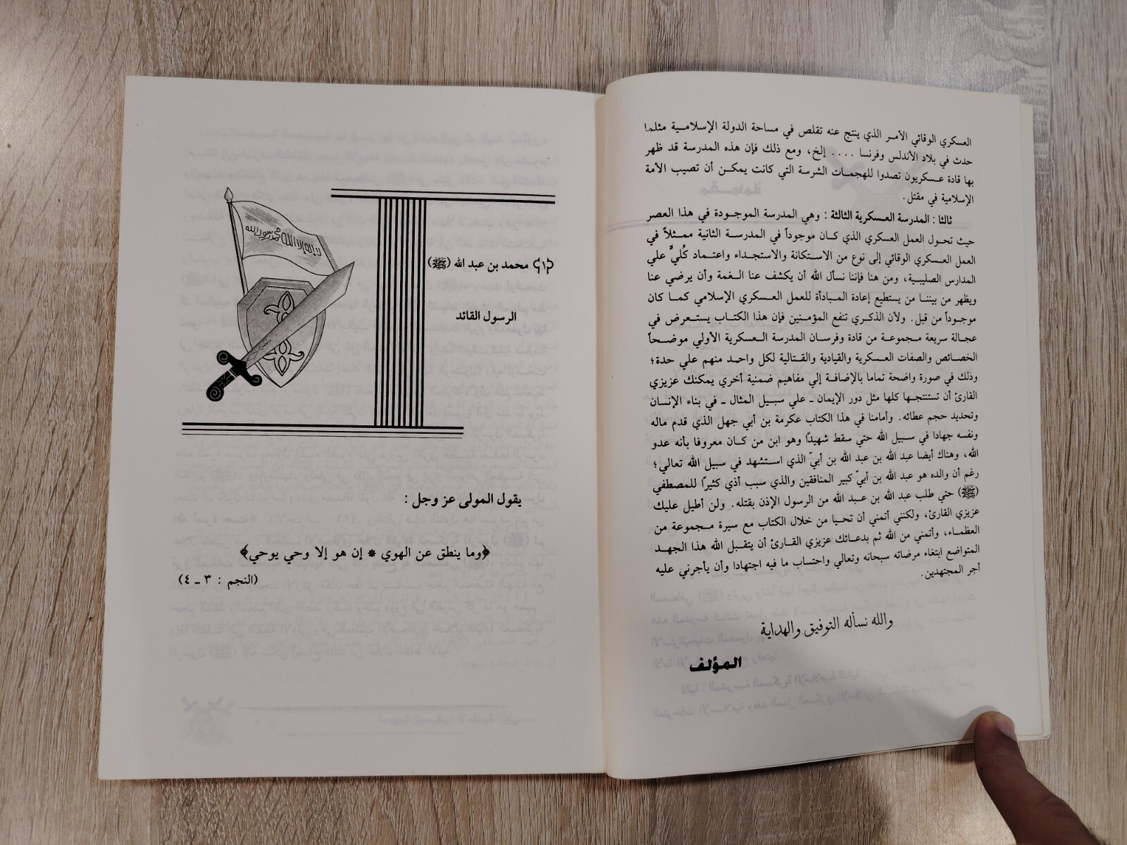Vintage Historical History Isalmic Military المدرسة العسكرية الإسلامية الأولي 📚