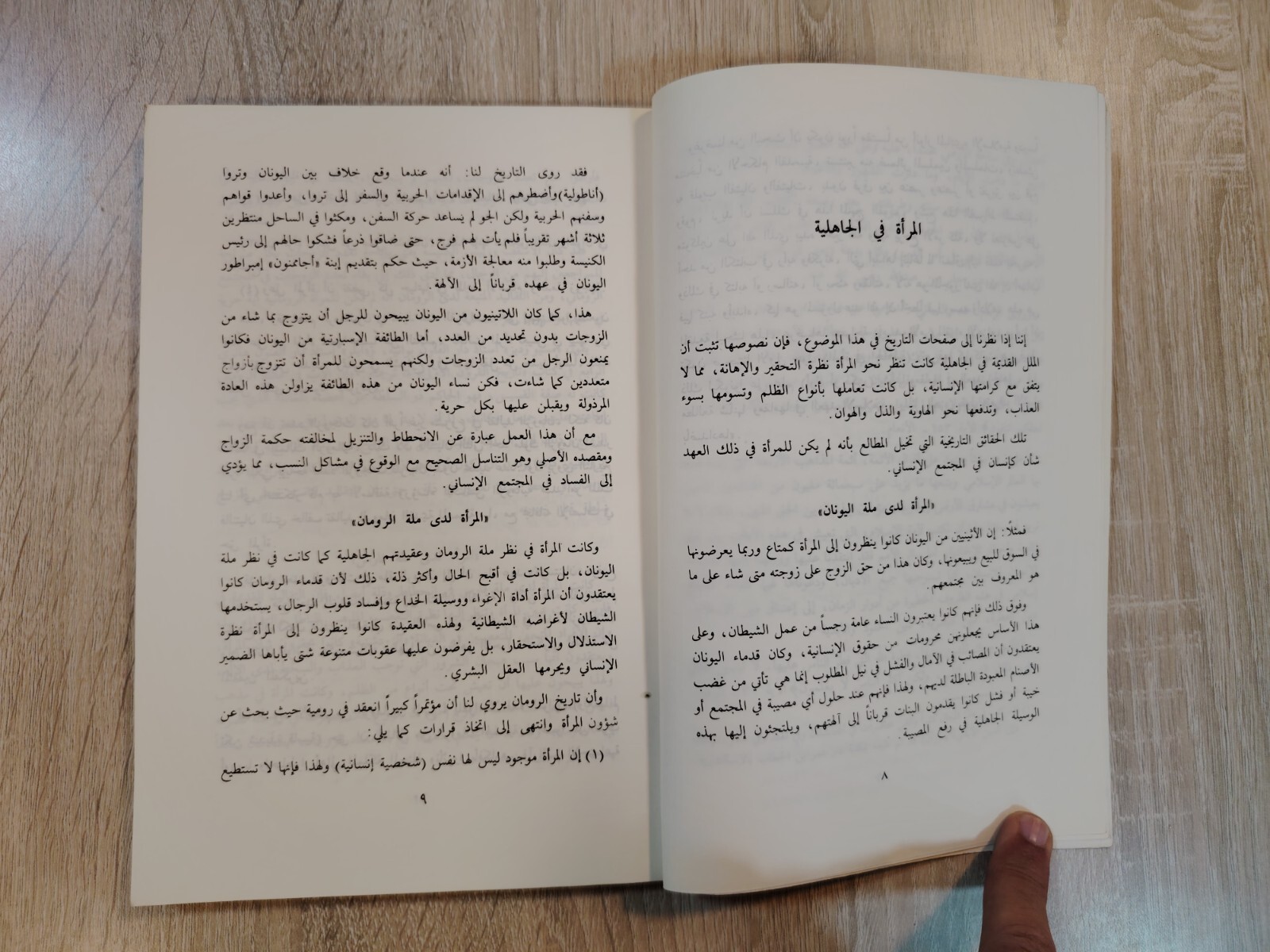 1984 Islamic Arabic Islam Women Rights المرأة وحقوقها في الإسلام حقوق النساء 📚