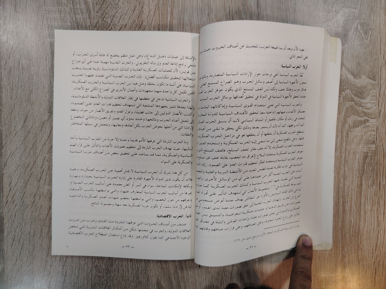 1992 Vintage Islamic Jihad Book Islam كتاب منهج الإسلام في السلم والحرب الجهاد