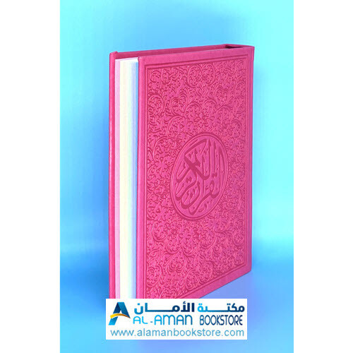 50 Copies Colored Paper Quran- size: 17 × 24 cm (7 x 9 inch)