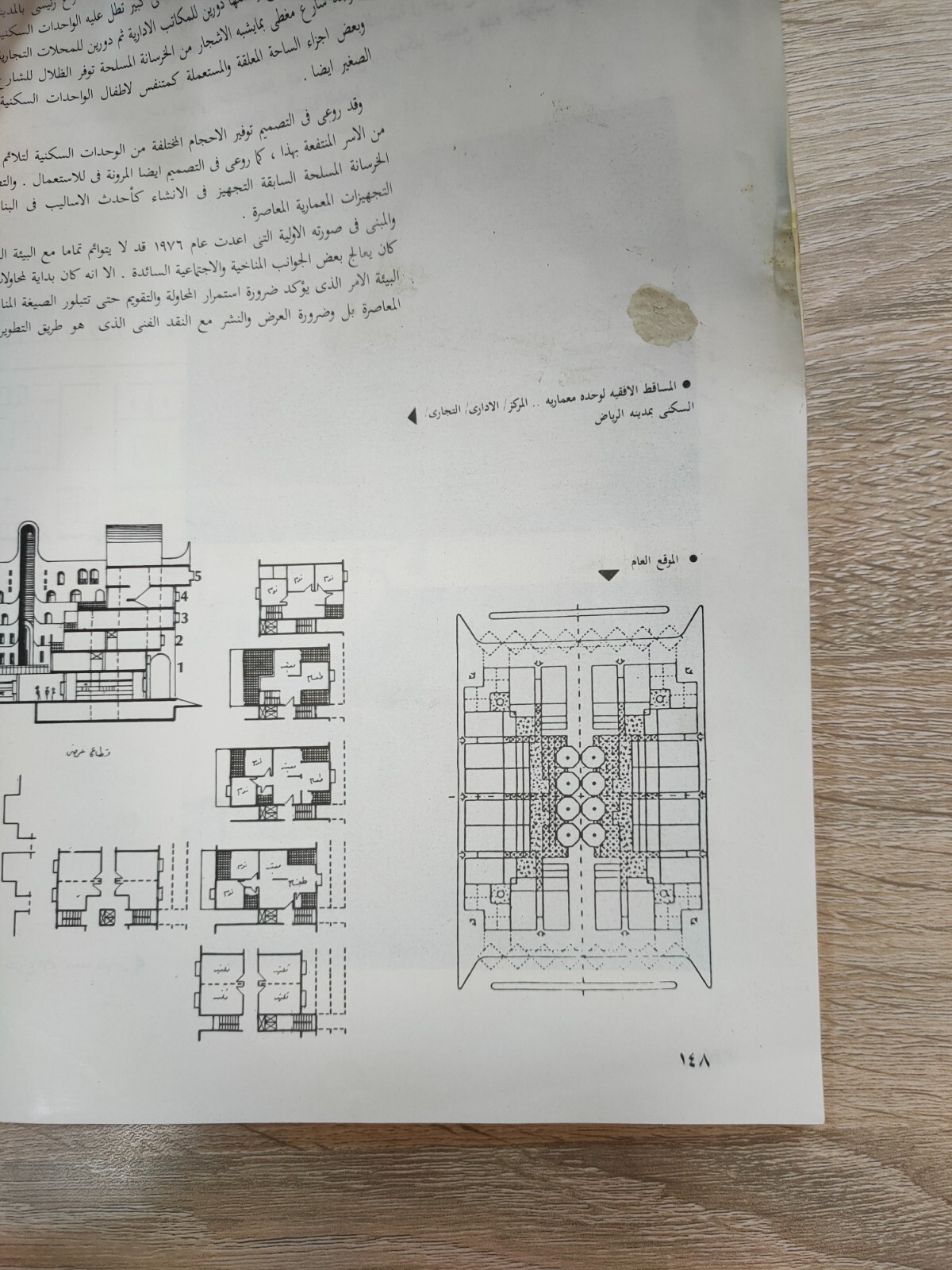 1982 Islamic Arabic تأصيل القيم الحضارية فى بناء المدينة الإسلامية المعاصرة 📚