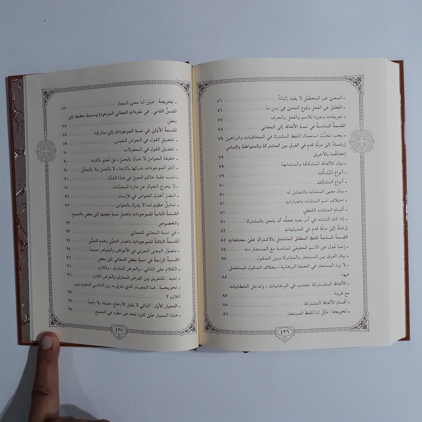 Islamic Arabic Sufism Al-Ghazali معيار العلم في فن المنطق الامام الغزالي التصوف