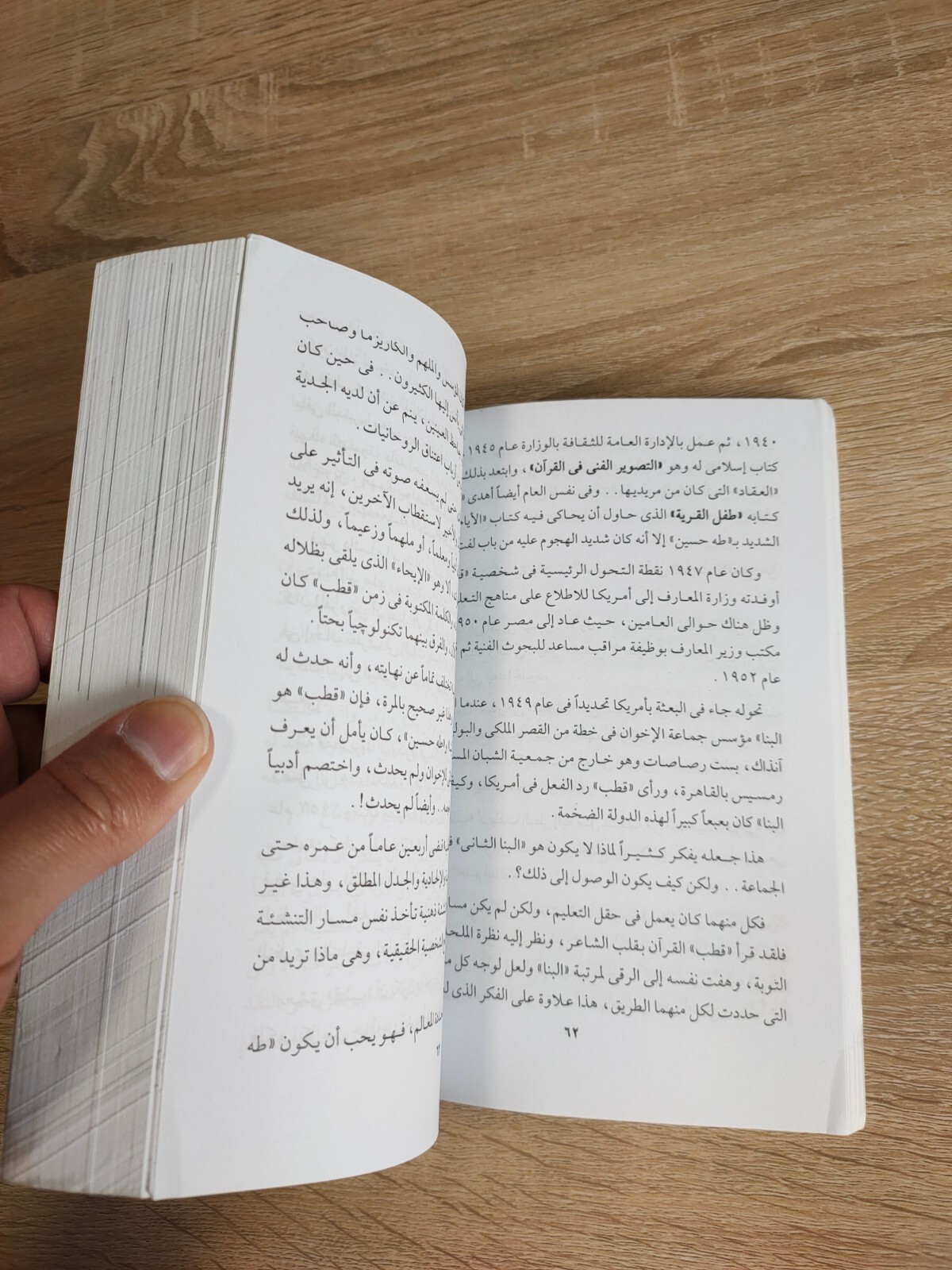 2008 Muslim Brotherhood Egypt ماذا لو حكم الإخوان المسلمون مصر المسلمين 📚