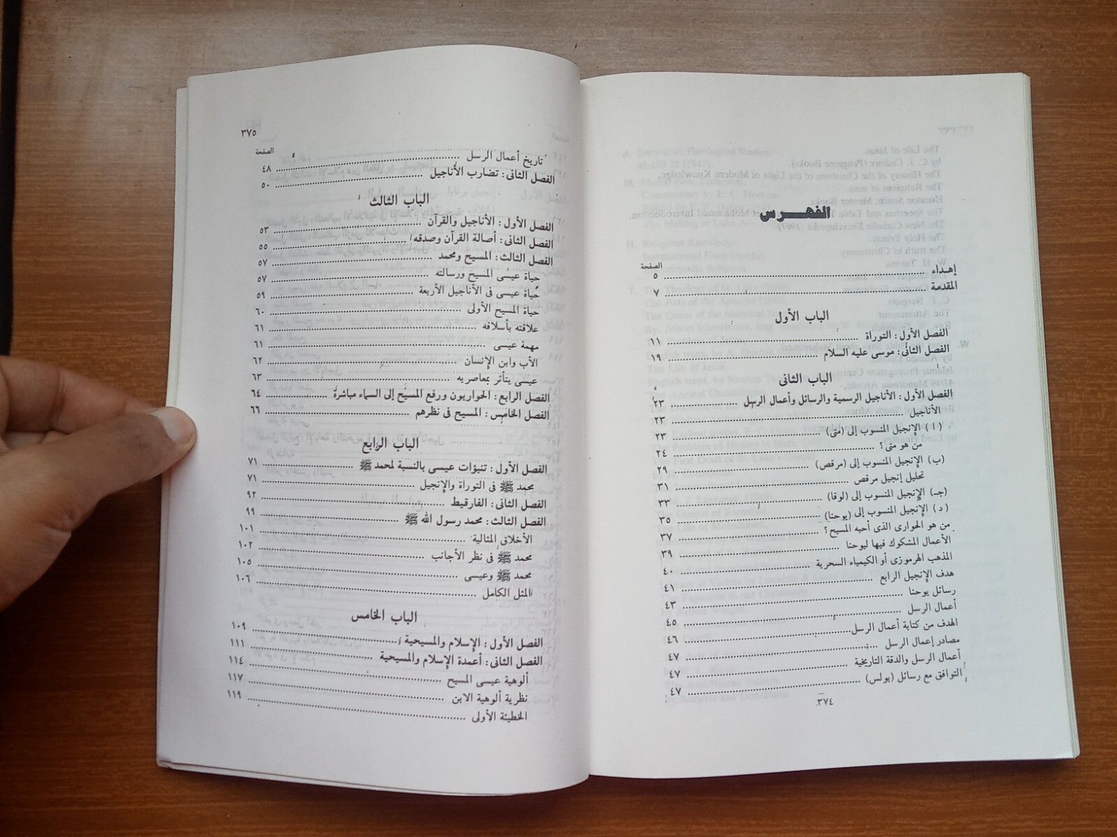 Islamic Study Gospel Barnabas الأناجيل دراسة مقارنة الإسلام البشائر إنجيل برنابا