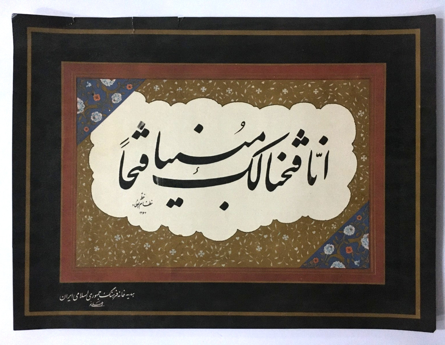 India Islamic Print ISLAMIC CALLIGRAPHY 17.25in x 13in (14700)