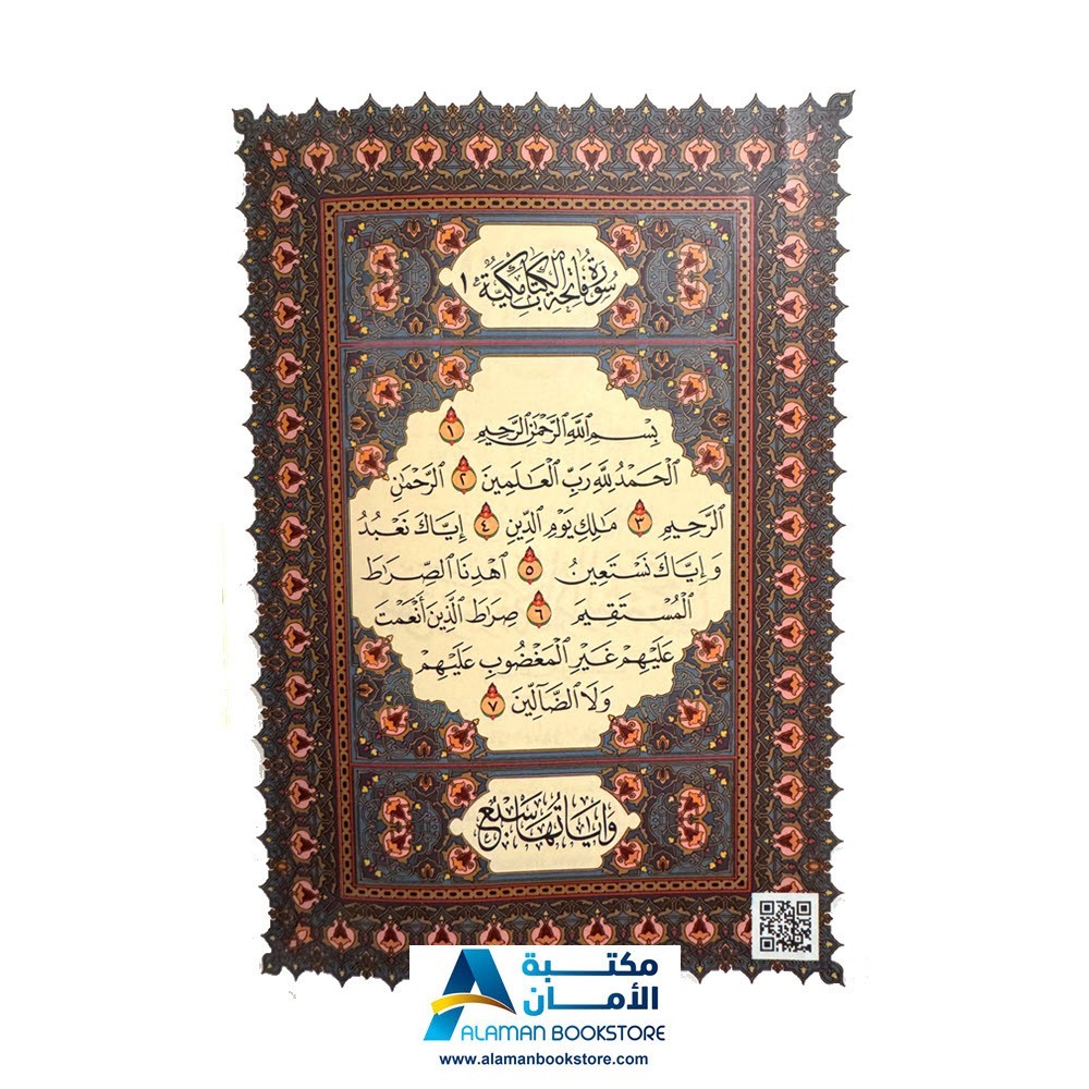 Quran – Flexi Cover – مصحف المدينة – غلاف مرن (فلكسي)
