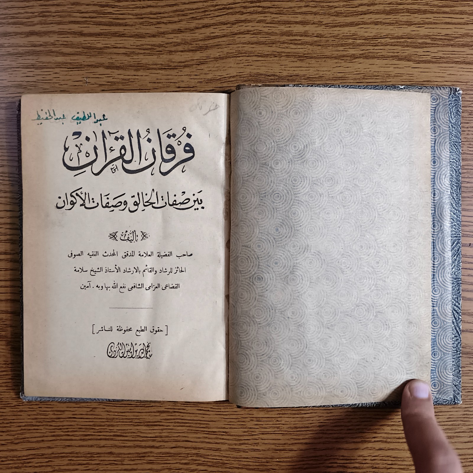 Islamic Holy Quran God Universe Islam فرقان القرآن بين صفات الخالق وصفات الأكوان