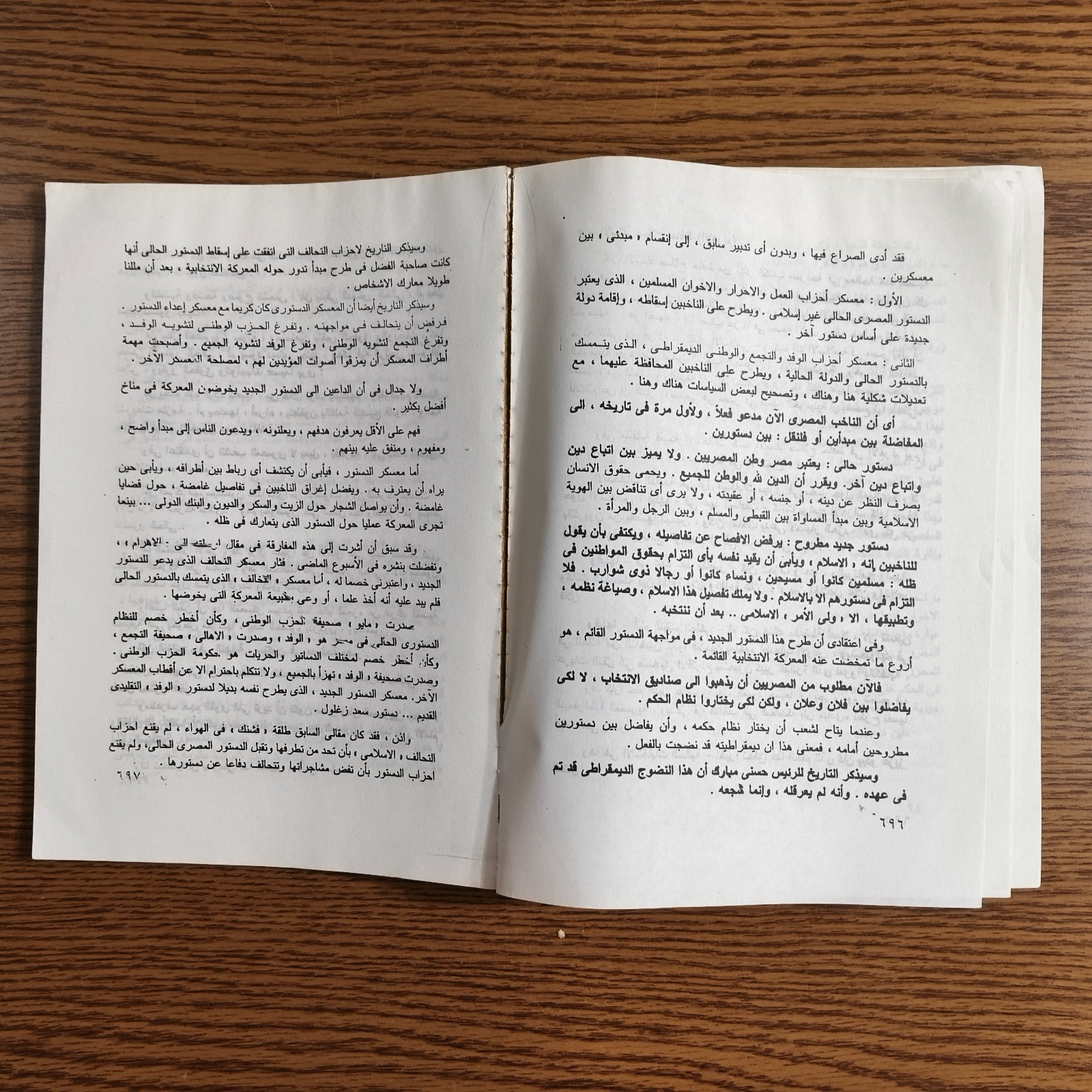 Islamic Islam The Solution Egyptian Thought الاسلام هو الحل إفساد الفكر المصري