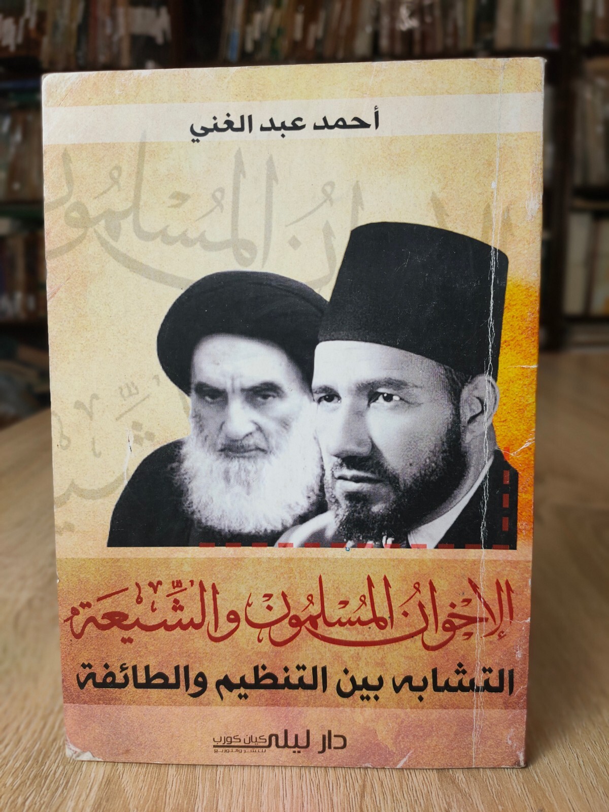 Muslim Brotherhood Shia الإخوان المسلمون والشيعة الاخوان المسلمين الشيعه الإسلام