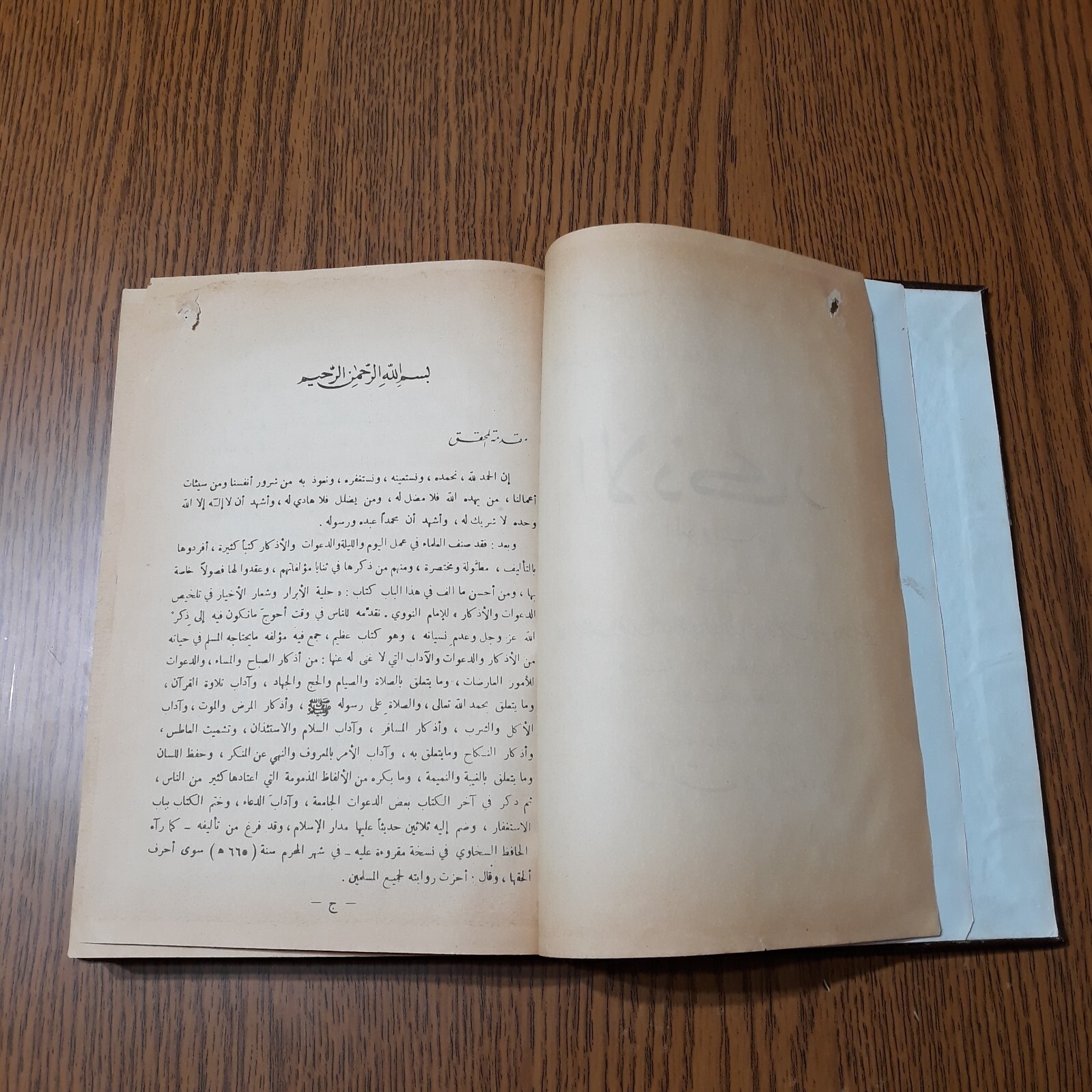 Islamic Sufism Yahya Bin Sharaf Al-Nawawi الأذكار النووية يحيي بن شرف النووي