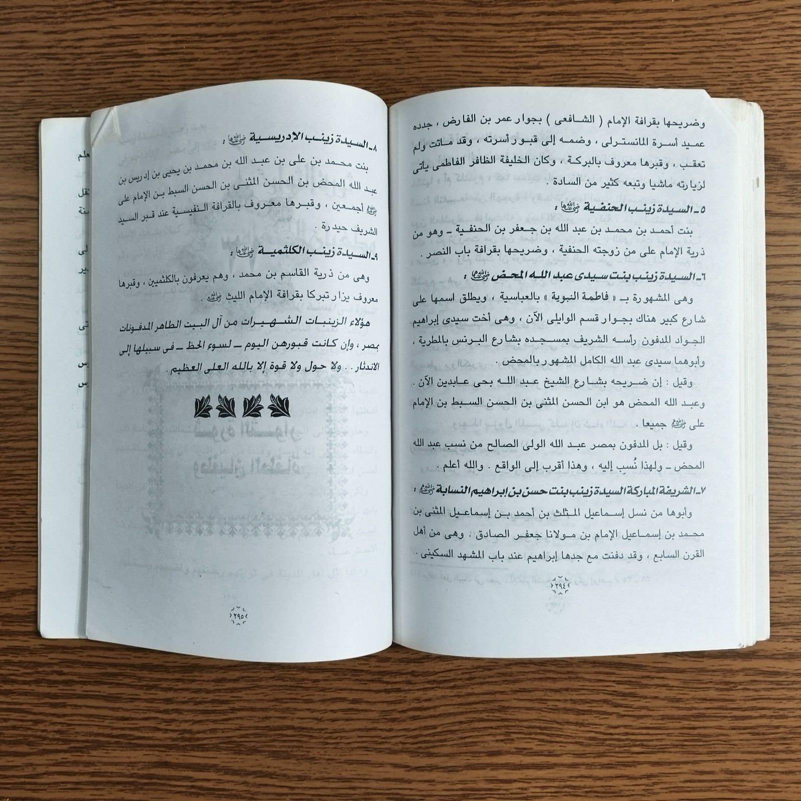 Islamic Sayyida Nafisa Ali Ibn Abi Taleb السيدة زينب الطاهرة علي ابن ابي طالب