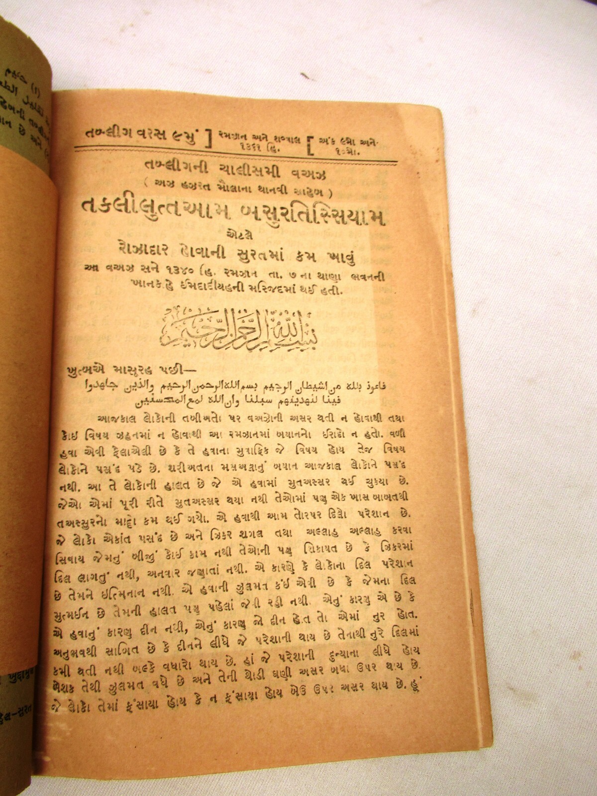 Vintage Islamic Religious Muslim Holy Book In Gujarati Language Old collectibl”7