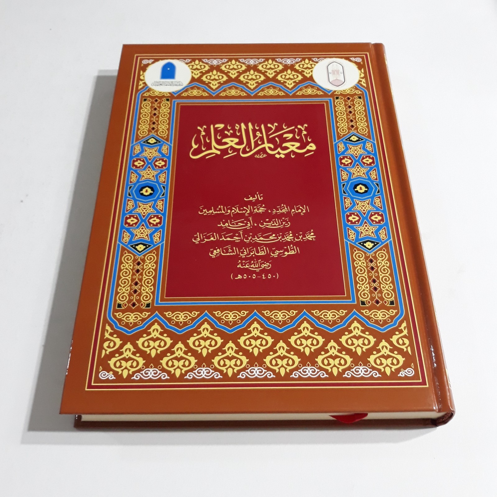 Islamic Arabic Sufism Al-Ghazali معيار العلم في فن المنطق الامام الغزالي التصوف