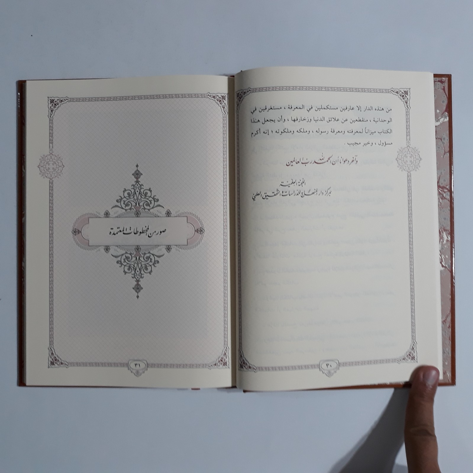 Islamic Arabic Sufism Al-Ghazali القسطاس المستقيم الامام الغزالي التصوف تصوف