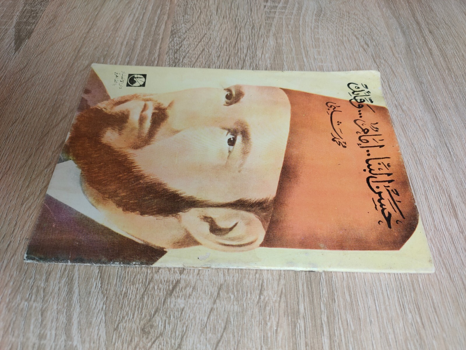 Muslim Brotherhood Hassan al-Banna حسن البنا الإمام الإخوان المسلمون المسلمين