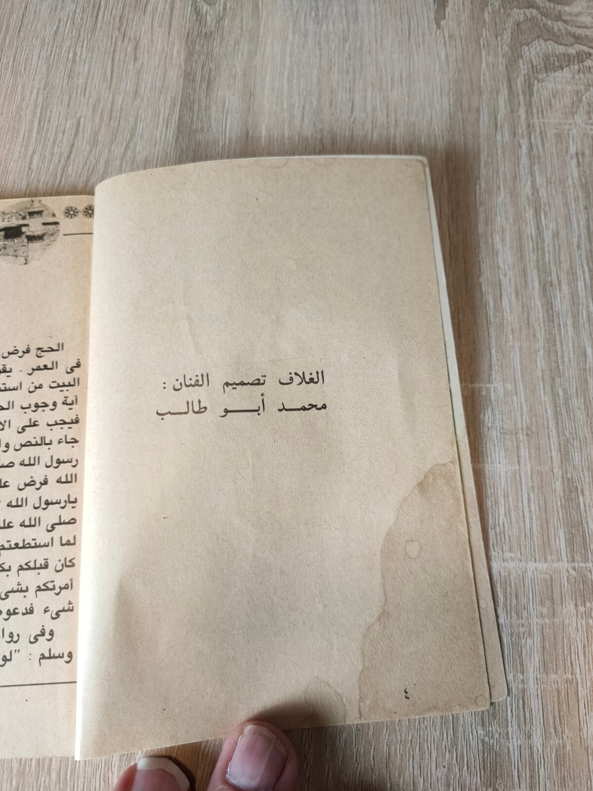 1989 Hajj Mecca Arabic Vintage KSA Hajj دليل الحاج و أدعية المناسك الحج مكة 📚