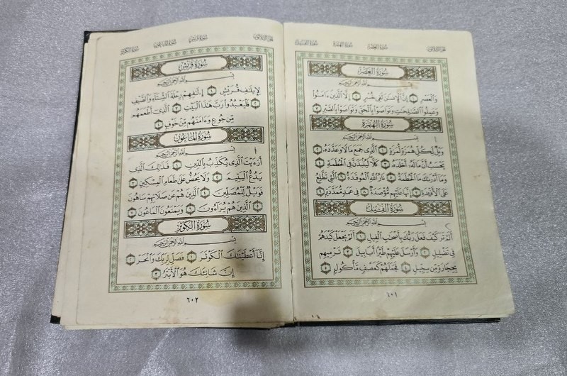 1985 Holy Quran Arabic Text Koran القرآن الكريم مصحف الملك فهد