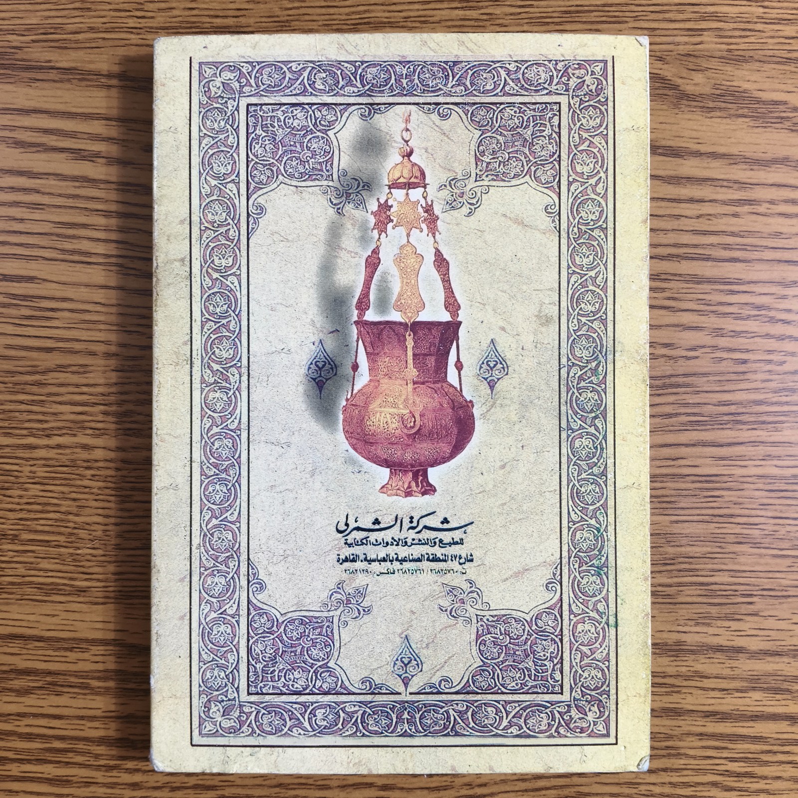 Islamic Sayyida Nafisa Ali Ibn Abi Taleb السيدة زينب الطاهرة علي ابن ابي طالب