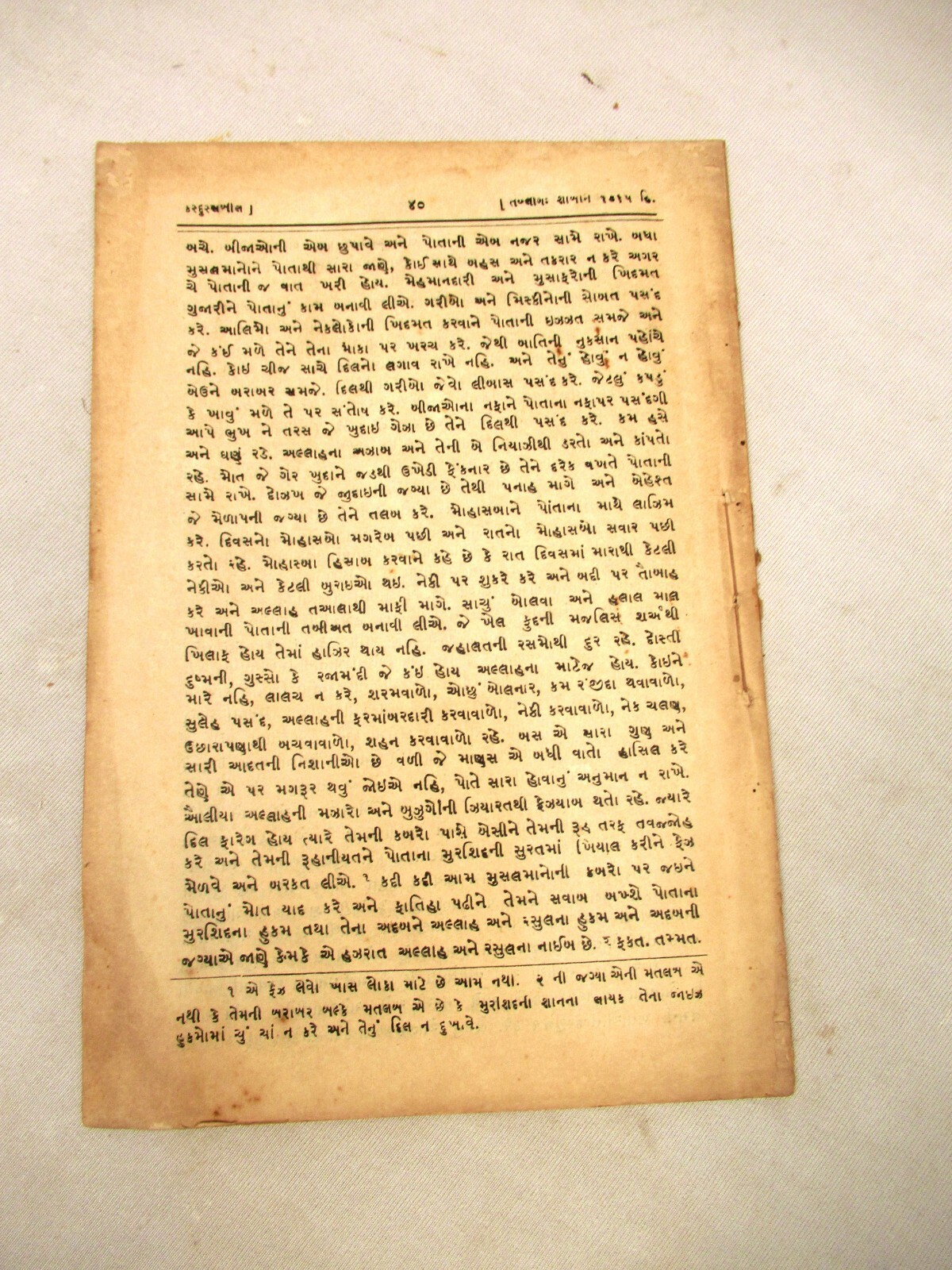 Vintage Islamic Holy Book Hadith and Quran Religious Muslim Gujarati Language”12