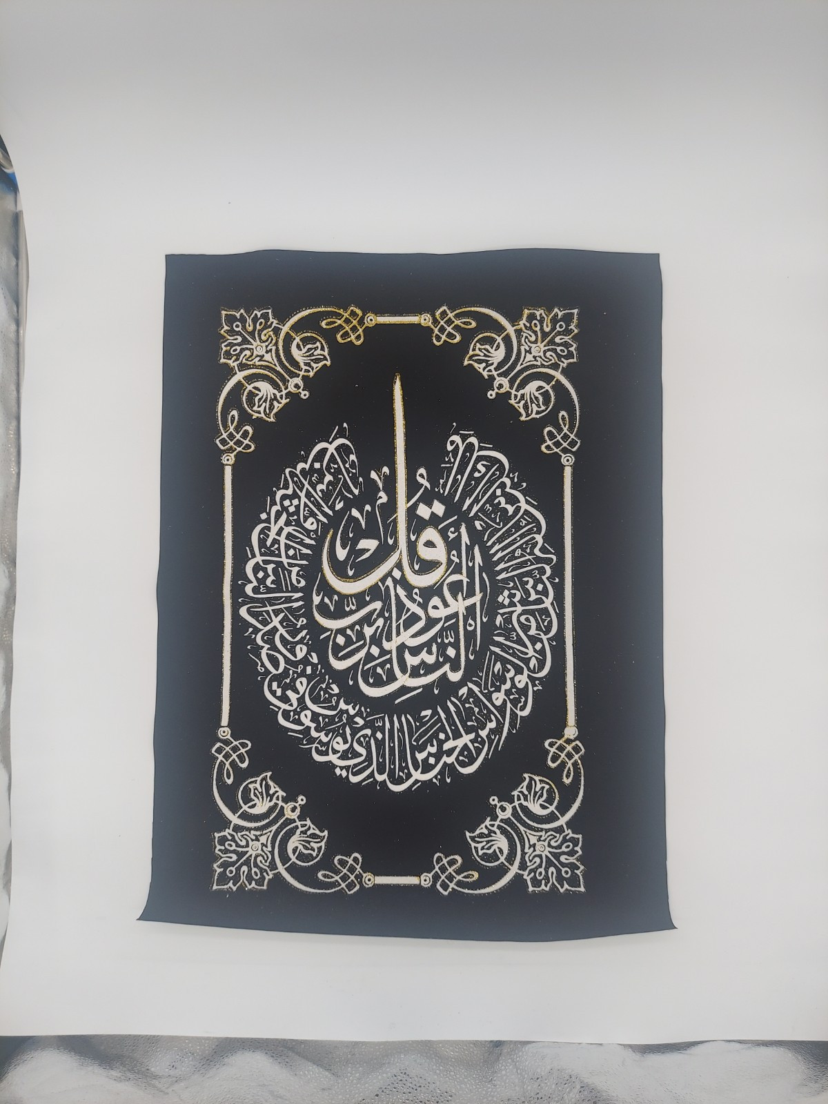 Wholesale Set of 2 beautiful Arabic calligraphy of Quran Sura Alnas, & Alkorsy