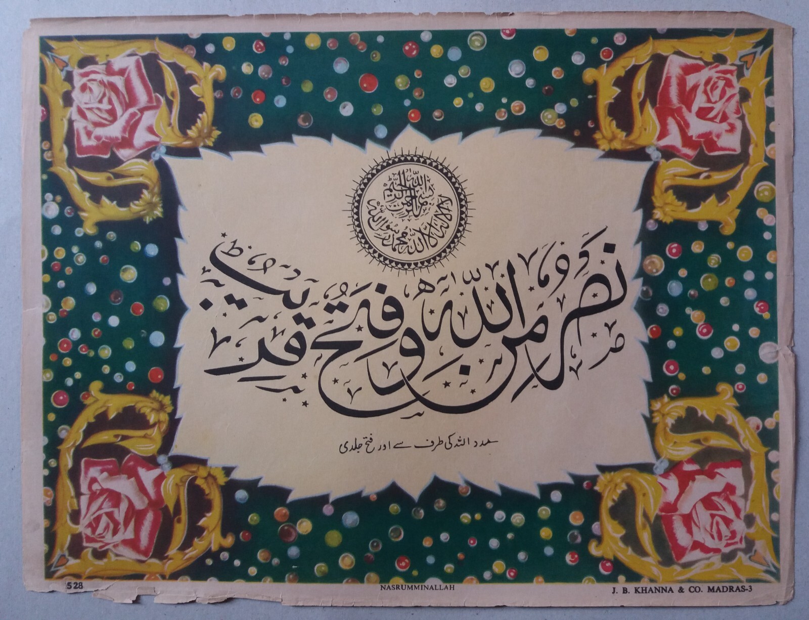 India Vintage Islamic Calligraphy Litho Print – NASRUMMINALLAH # 11