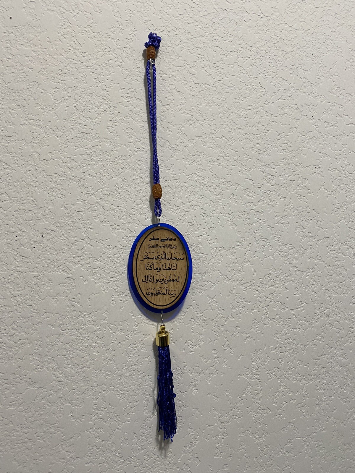BRAND NEW ISLAMIC CAR/DOOR HANGING AYAT-UL-KURSI & DUA-E-SAFAR BLUE BROWN/ WOOD