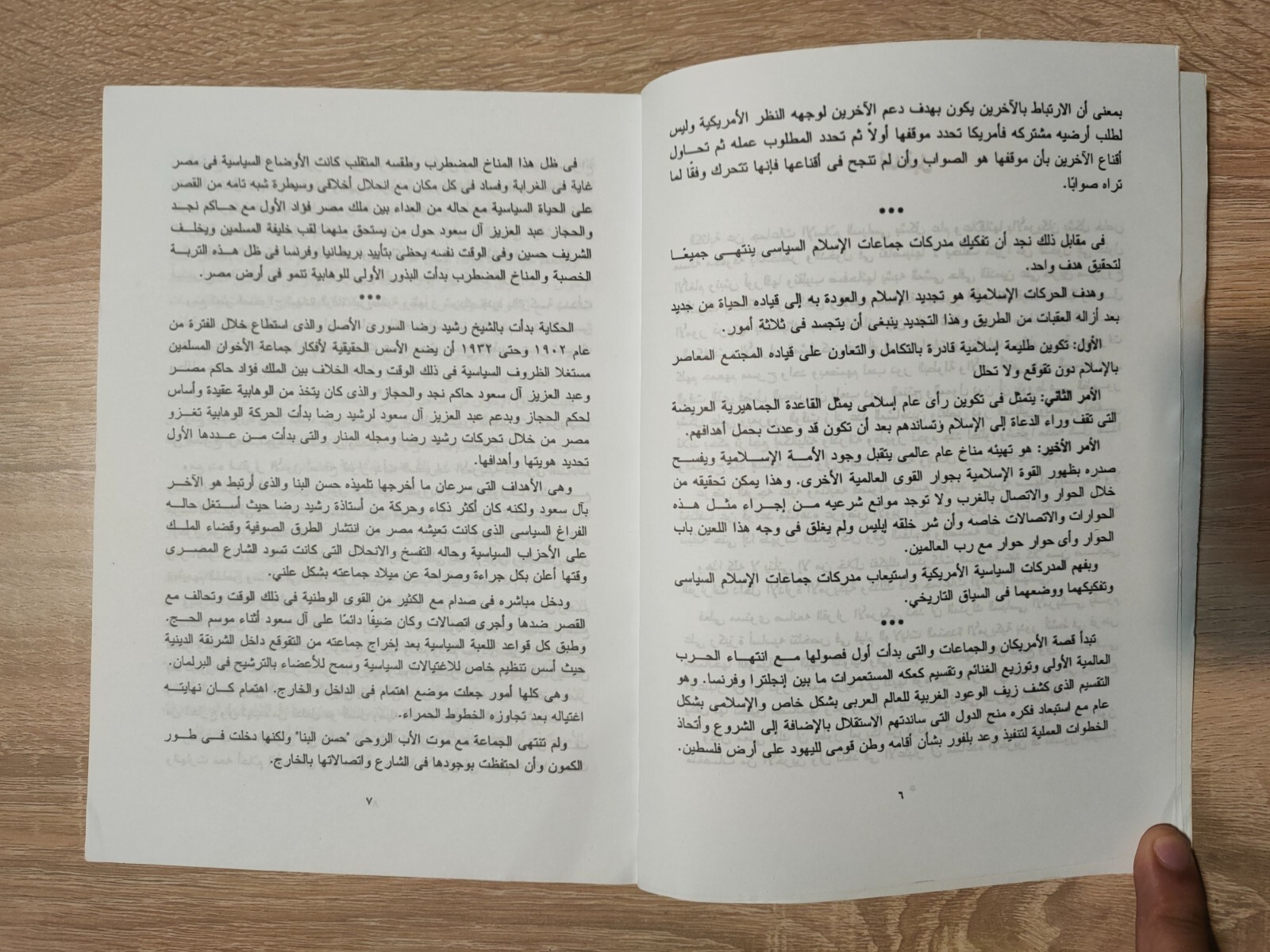 The Muslim Brotherhood and the Copts الإخوان المسلمون و الأقباط الاخوان المسلمين